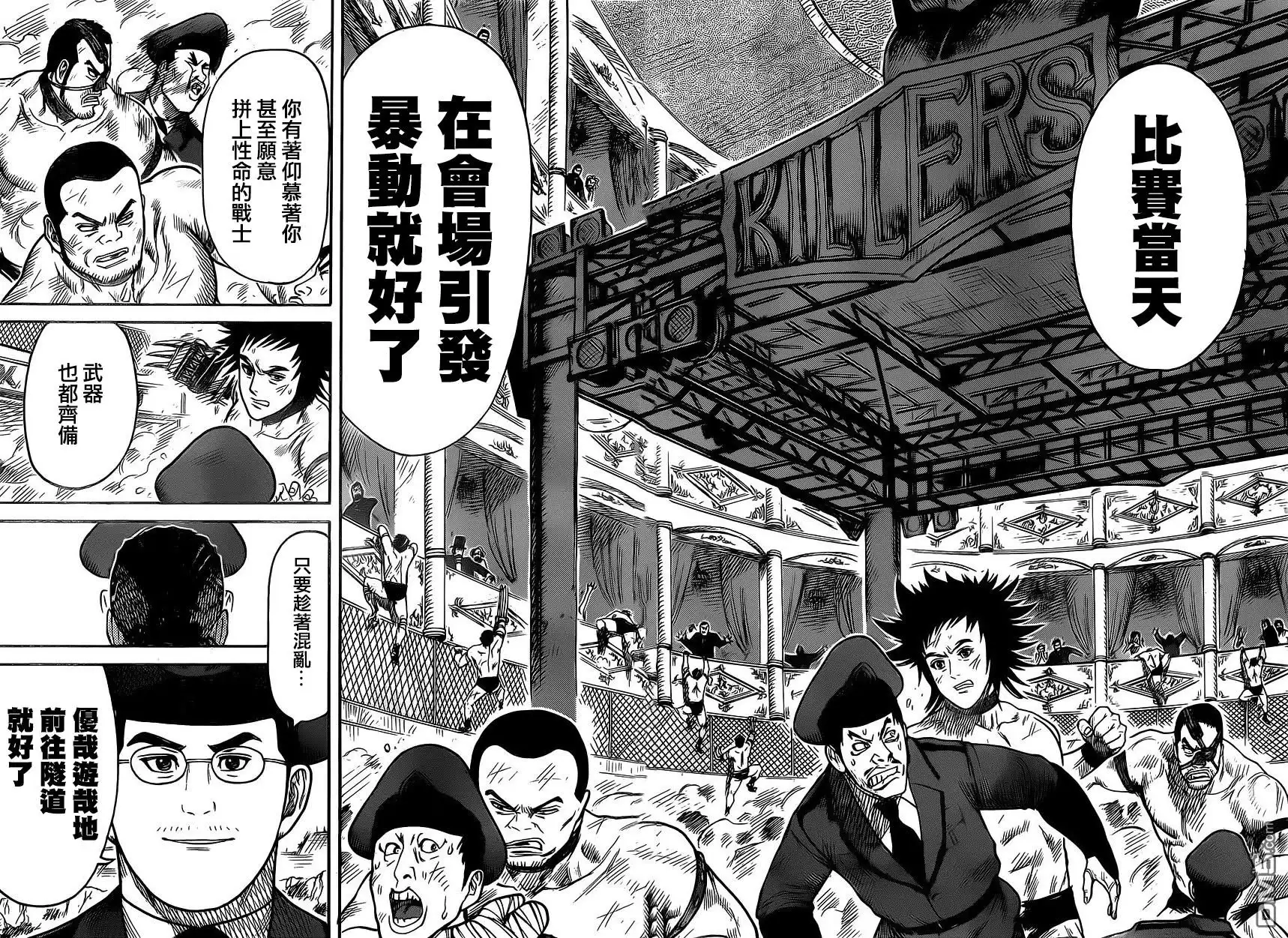 《特极囚犯》第251话 猜疑 第10页
