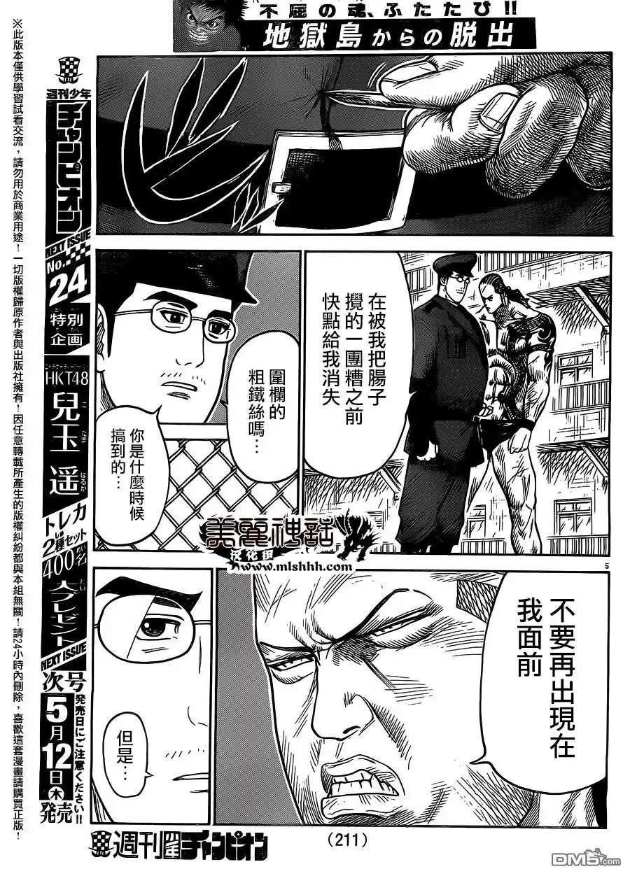 《特极囚犯》第251话 猜疑 第5页