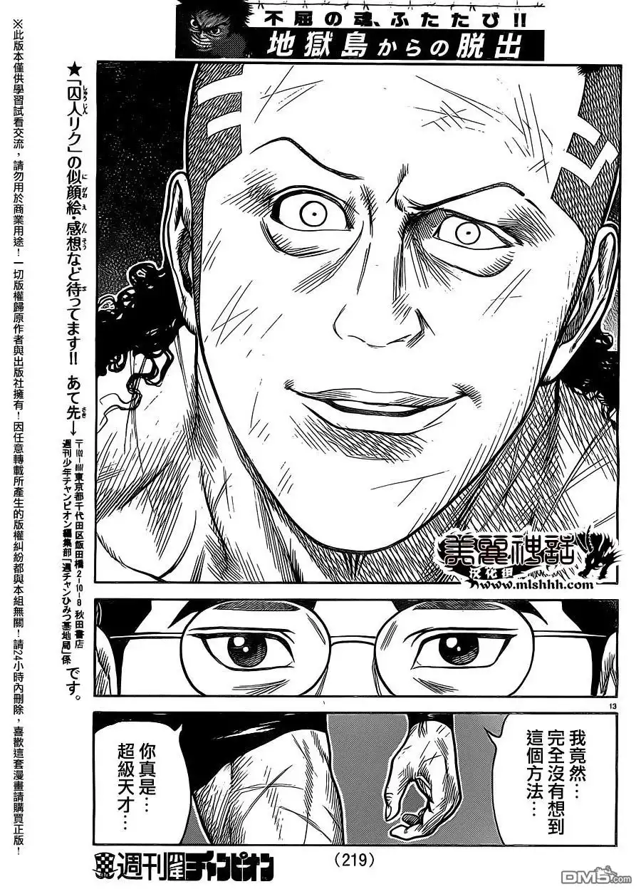 《特极囚犯》第251话 猜疑 第12页