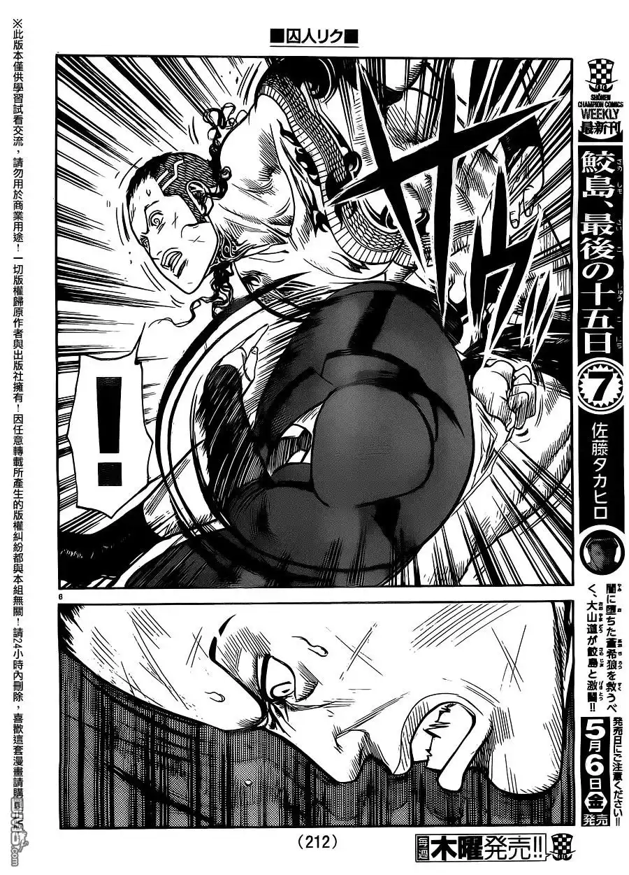 《特极囚犯》第251话 猜疑 第6页