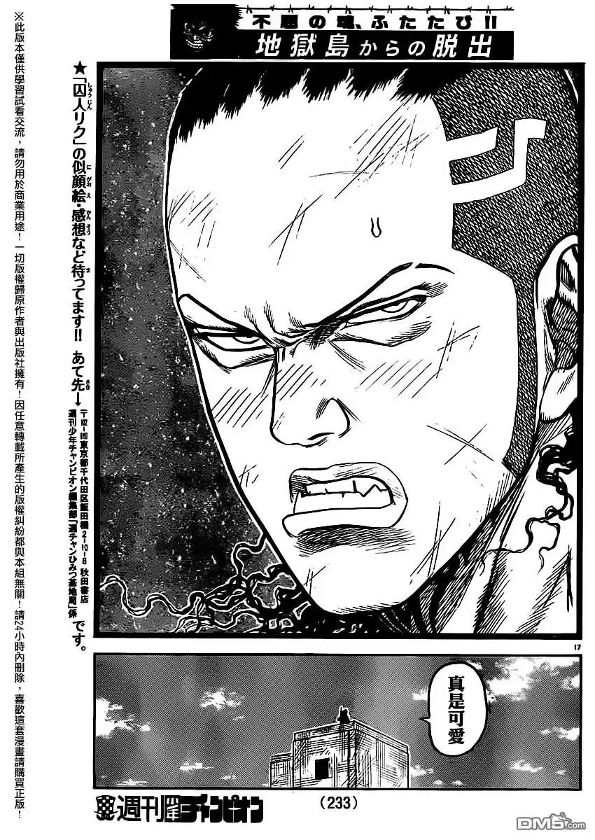 《特极囚犯》第252话 条件 第17页