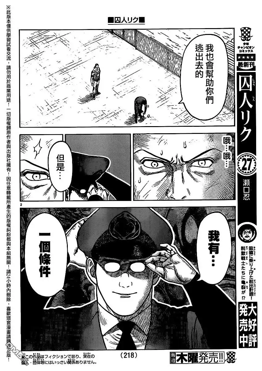 《特极囚犯》第252话 条件 第2页