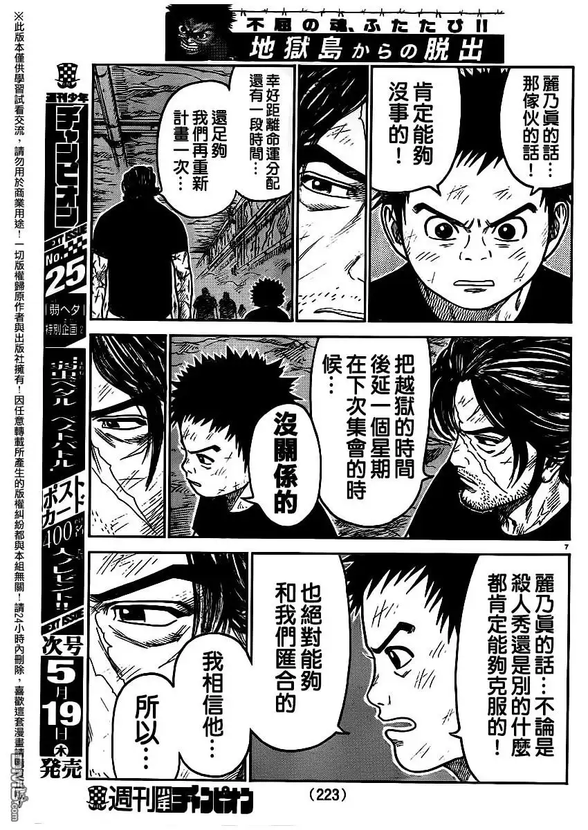 《特极囚犯》第252话 条件 第7页