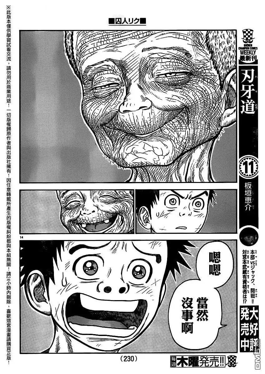 《特极囚犯》第252话 条件 第14页