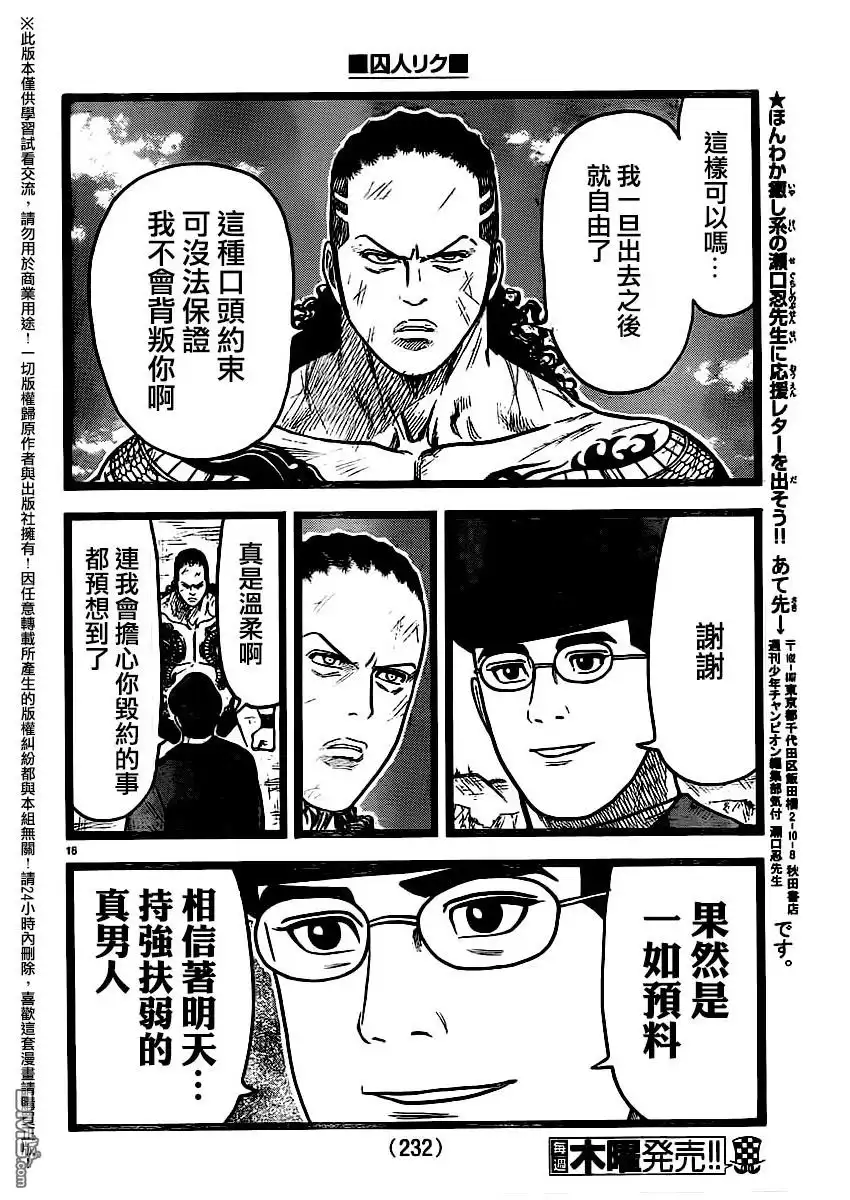 《特极囚犯》第252话 条件 第16页