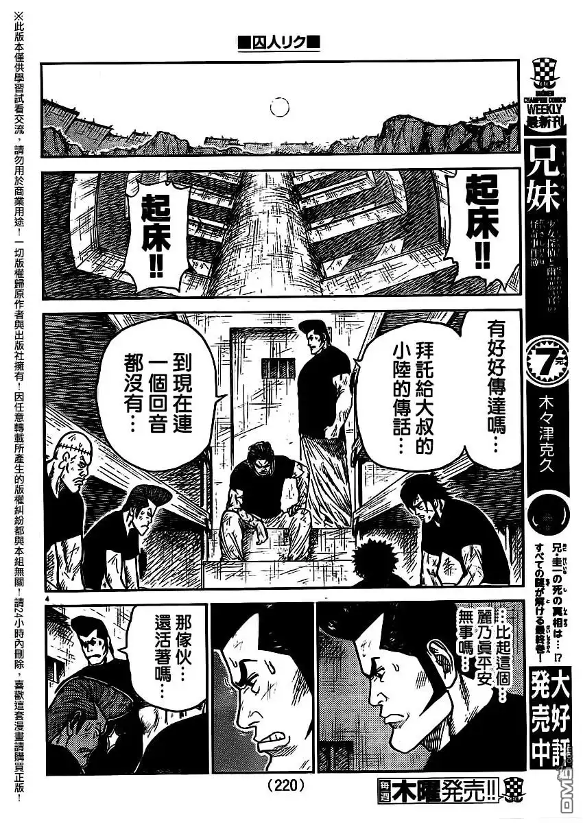《特极囚犯》第252话 条件 第4页