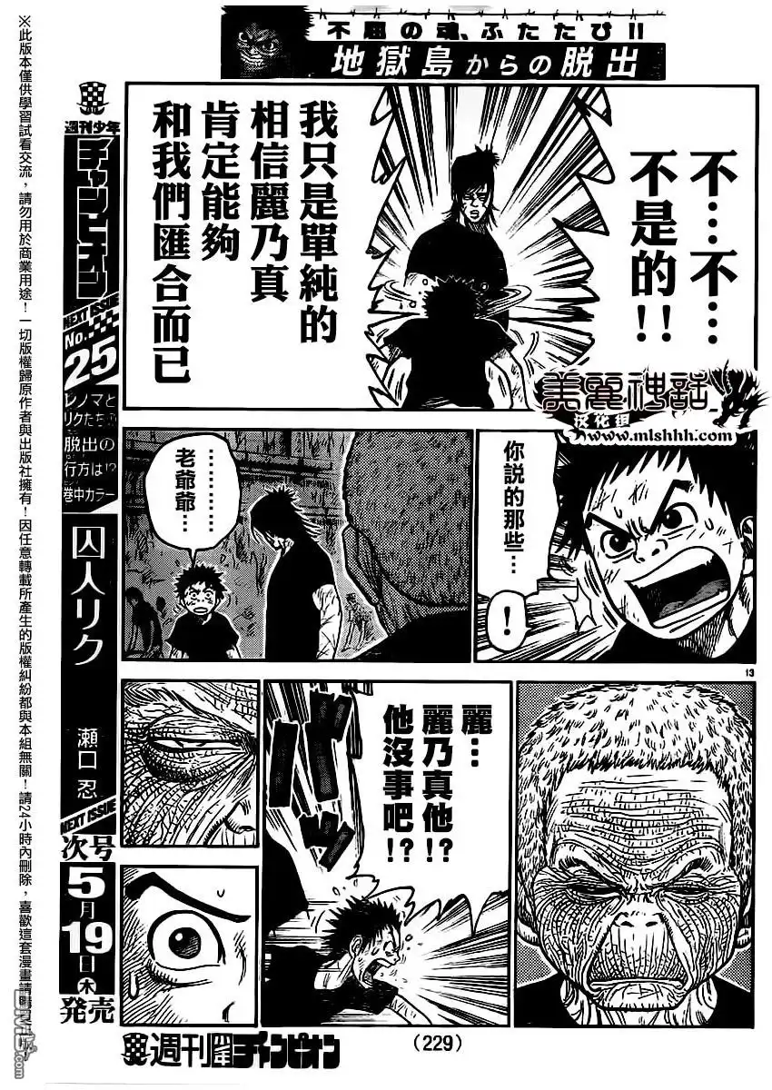 《特极囚犯》第252话 条件 第13页