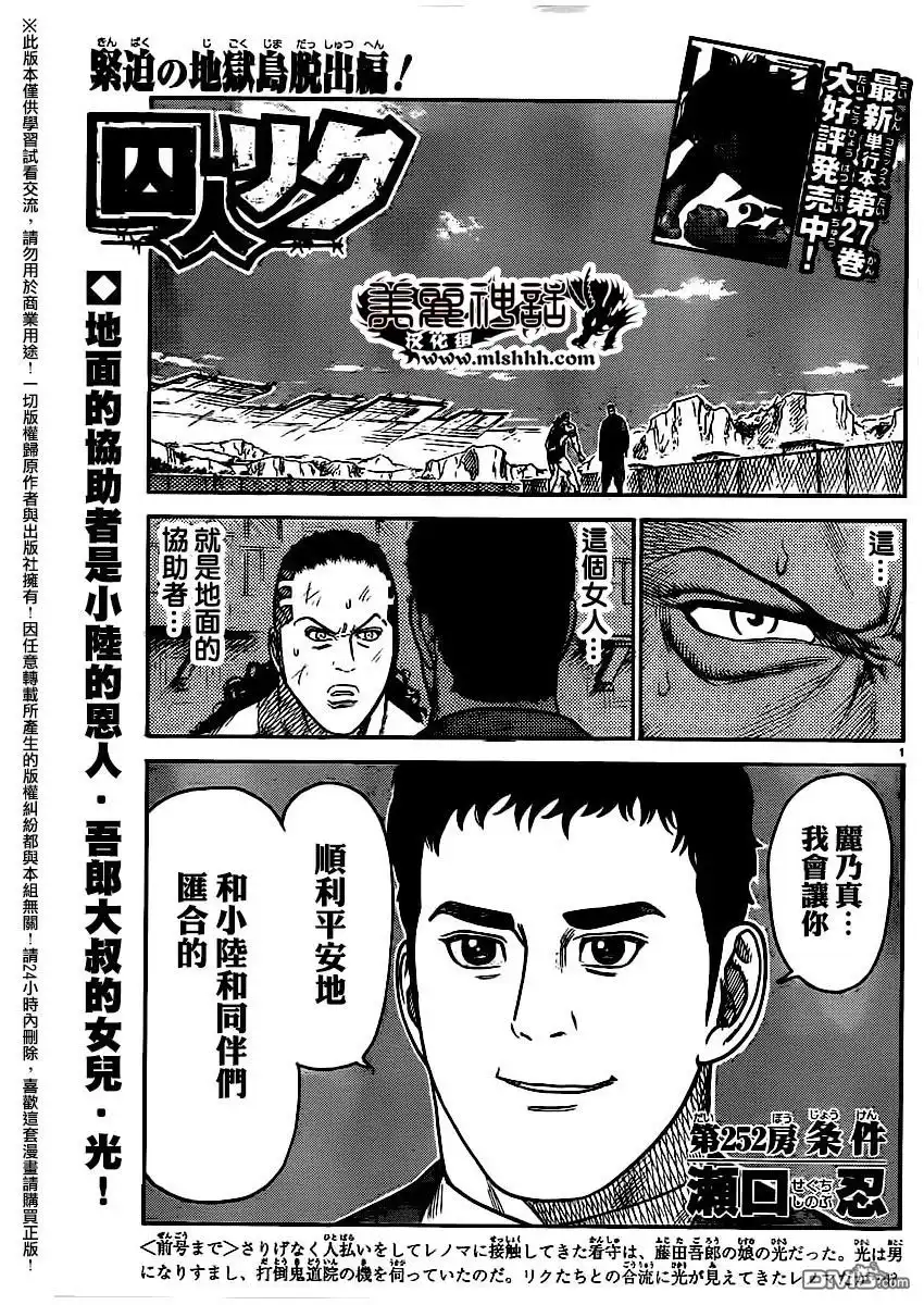 《特极囚犯》第252话 条件 第1页