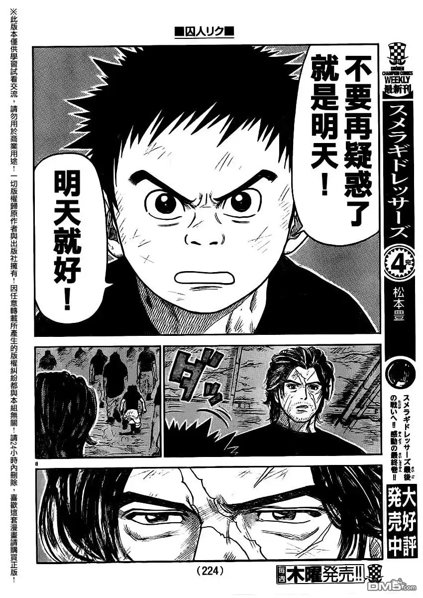 《特极囚犯》第252话 条件 第8页