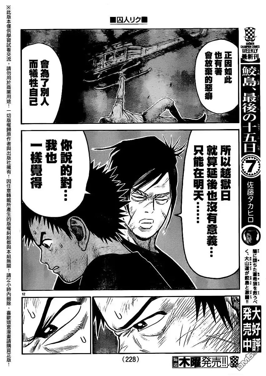 《特极囚犯》第252话 条件 第12页