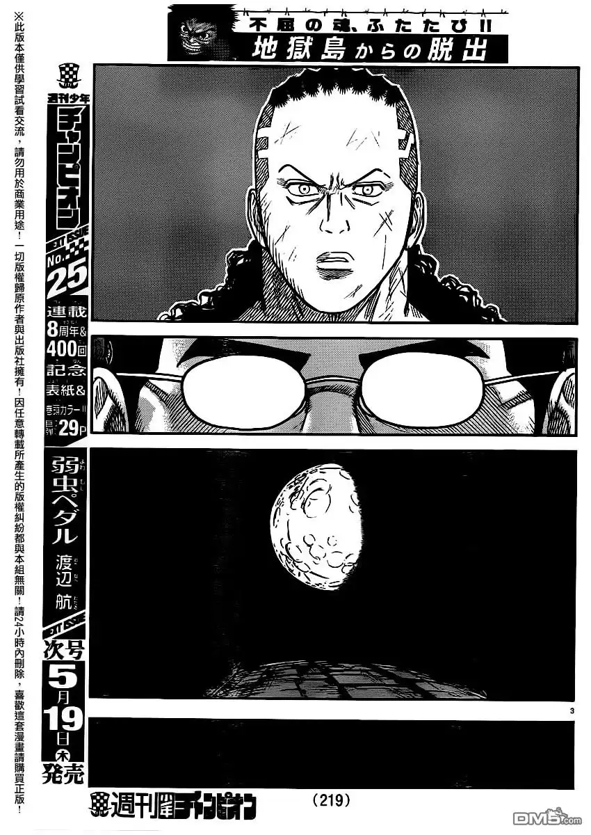 《特极囚犯》第252话 条件 第3页