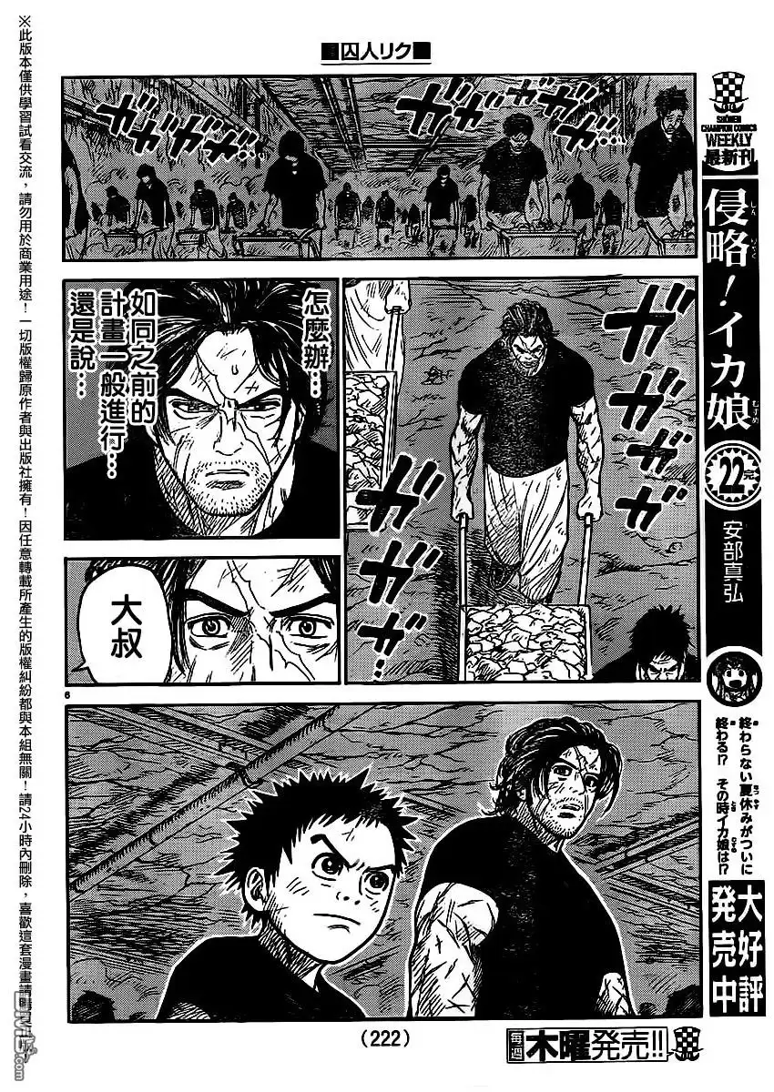 《特极囚犯》第252话 条件 第6页