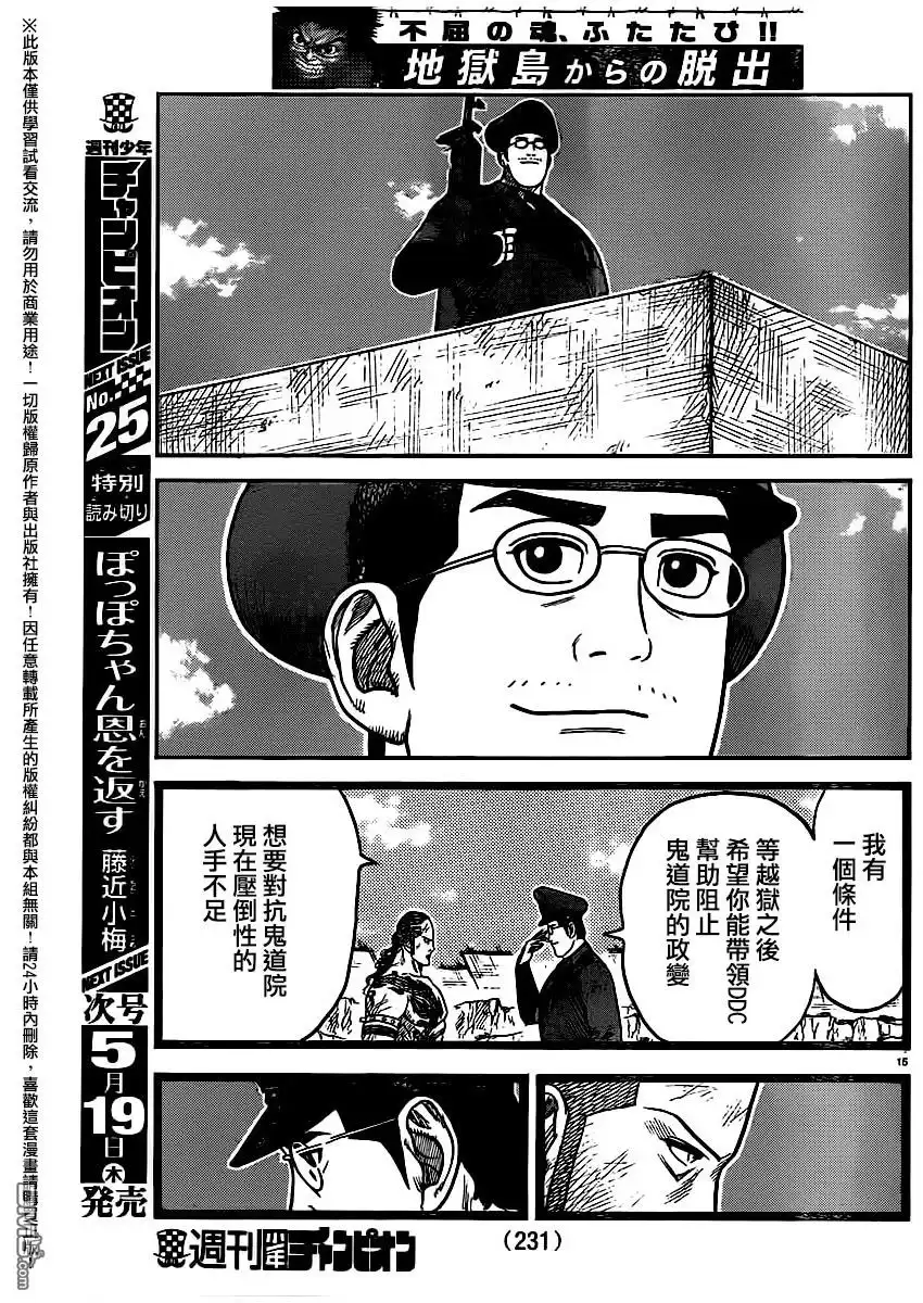 《特极囚犯》第252话 条件 第15页