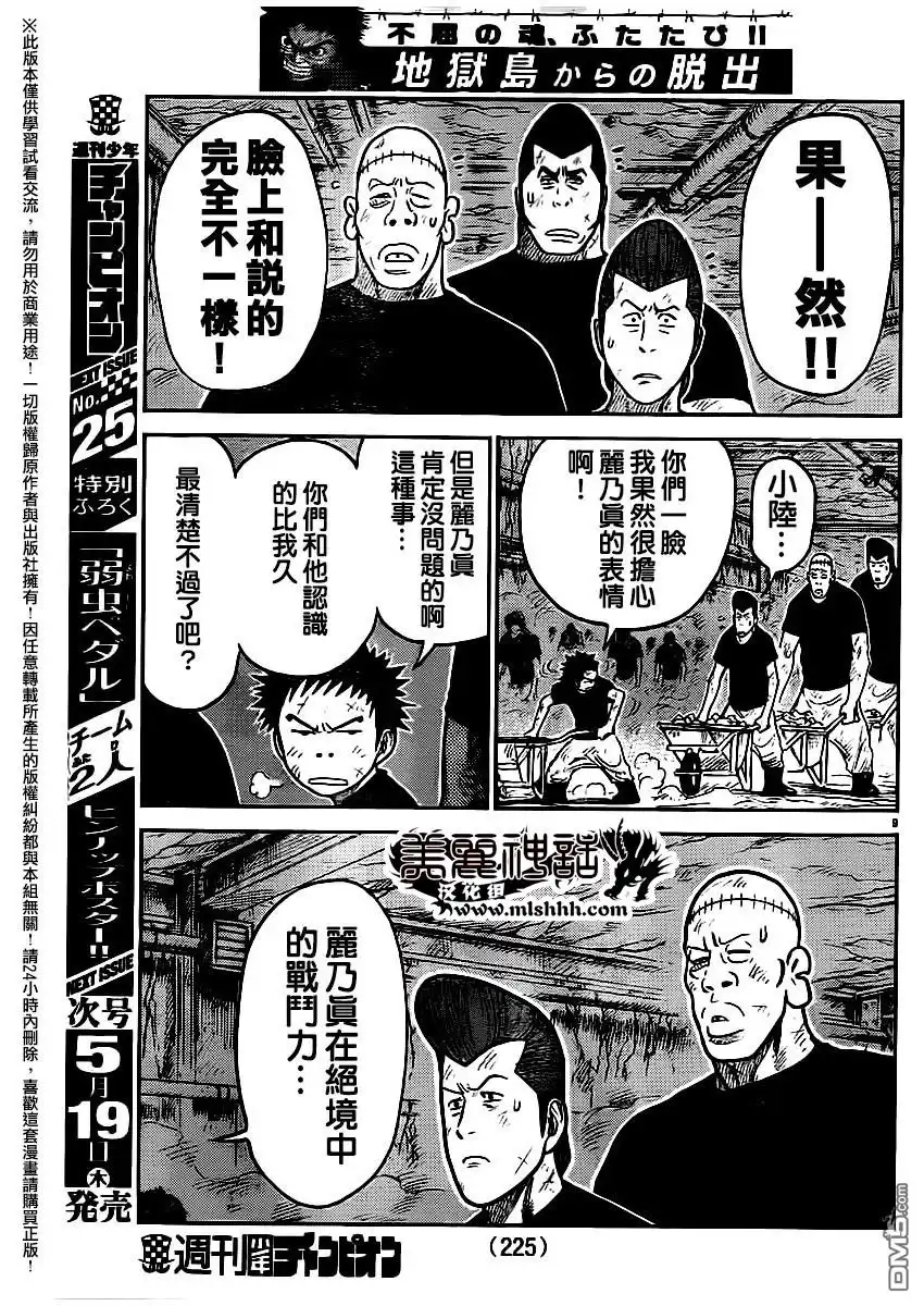 《特极囚犯》第252话 条件 第9页