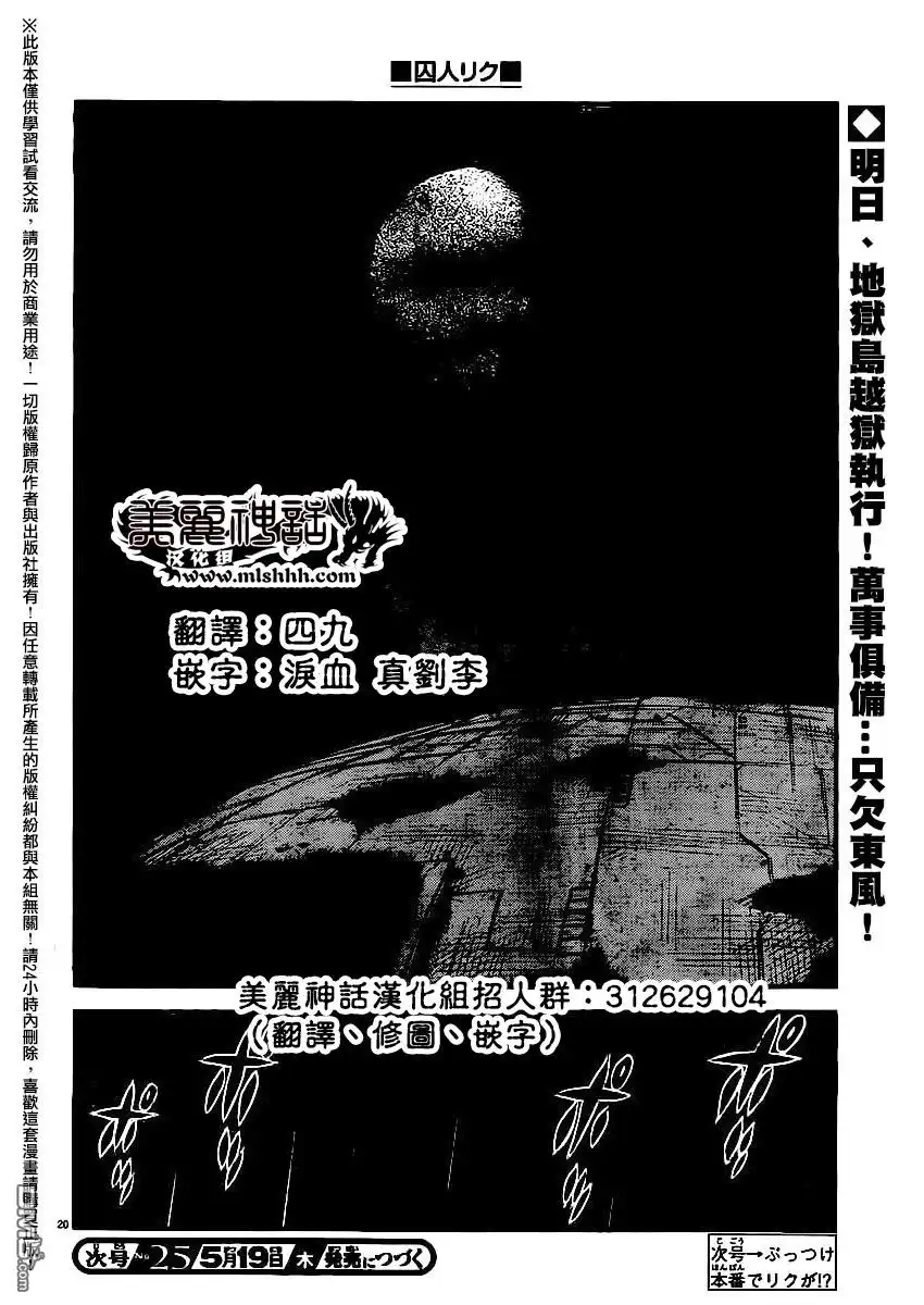 《特极囚犯》第252话 条件 第19页