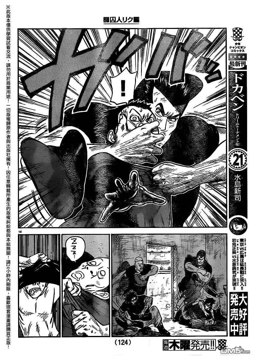 《特极囚犯》第253话 绝行 第14页