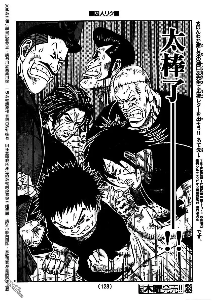 《特极囚犯》第253话 绝行 第18页