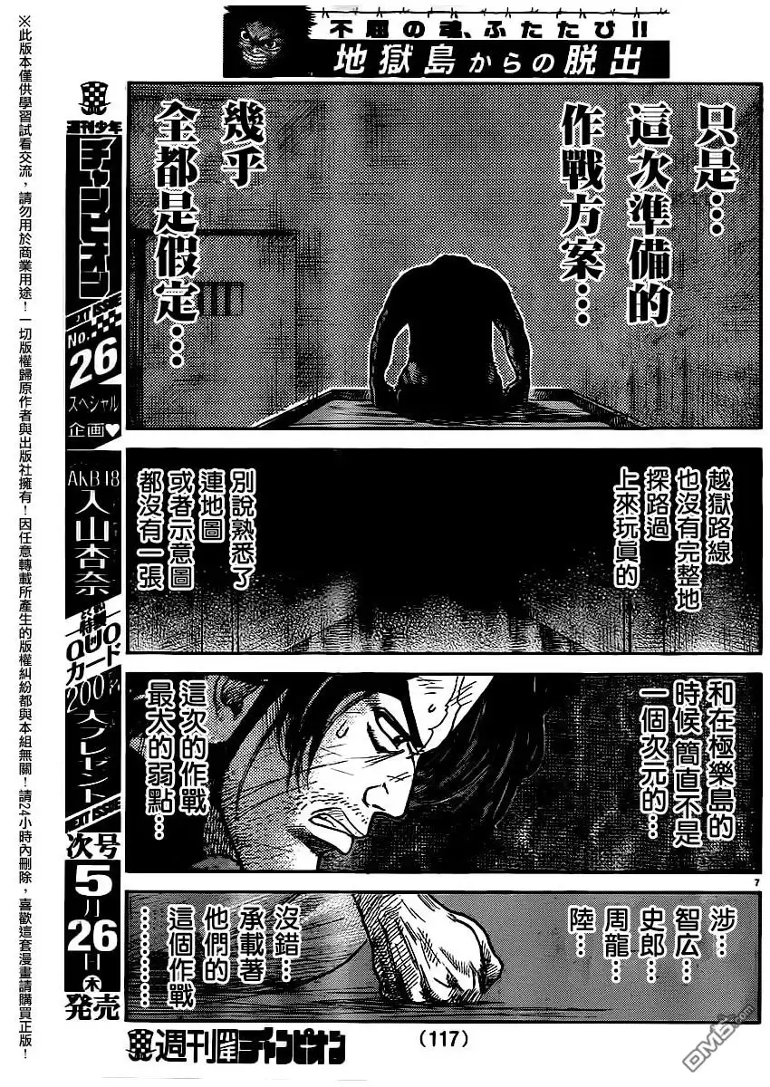 《特极囚犯》第253话 绝行 第8页