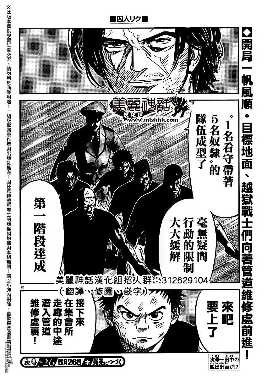 《特极囚犯》第253话 绝行 第20页