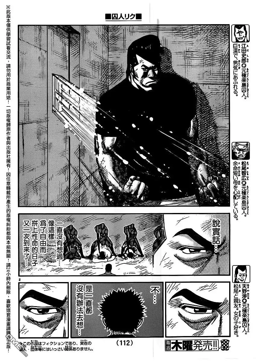 《特极囚犯》第253话 绝行 第3页