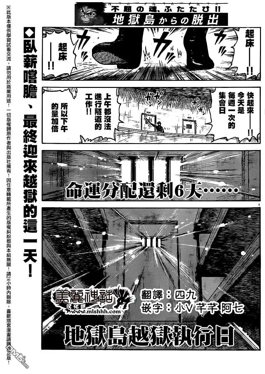 《特极囚犯》第253话 绝行 第2页