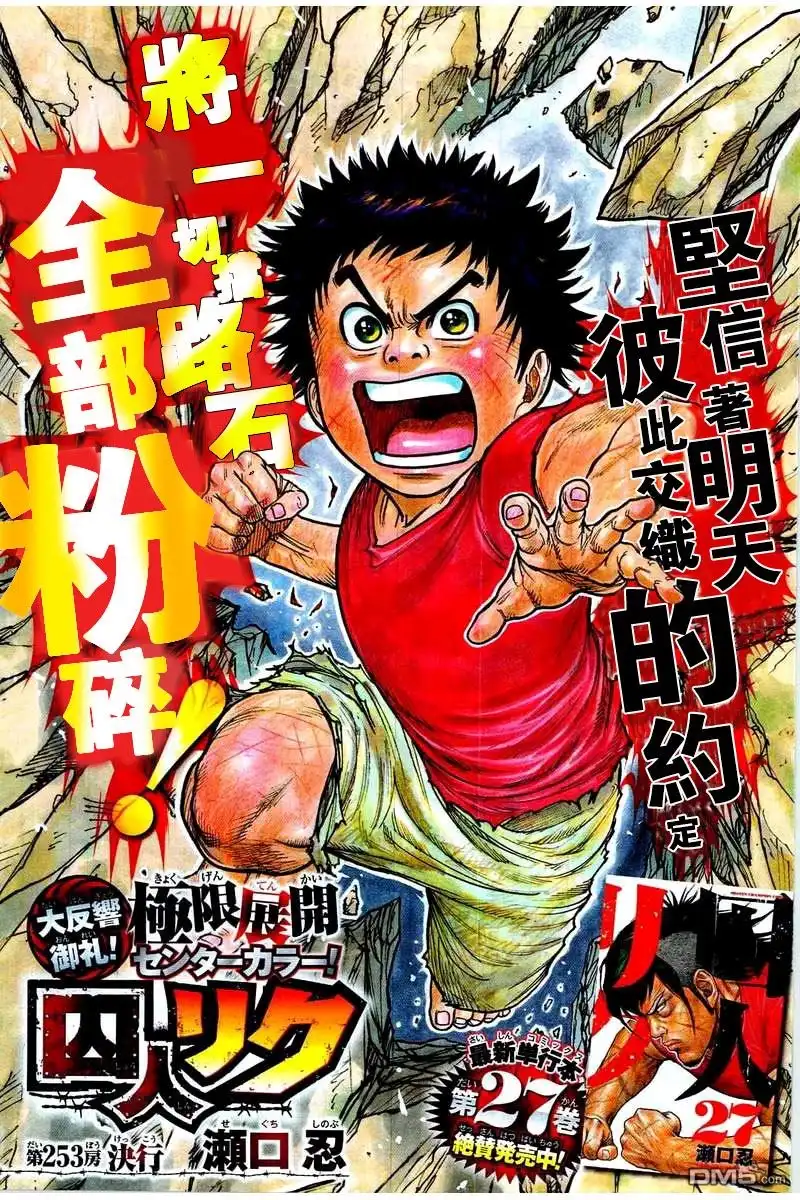 《特极囚犯》第253话 绝行 第1页