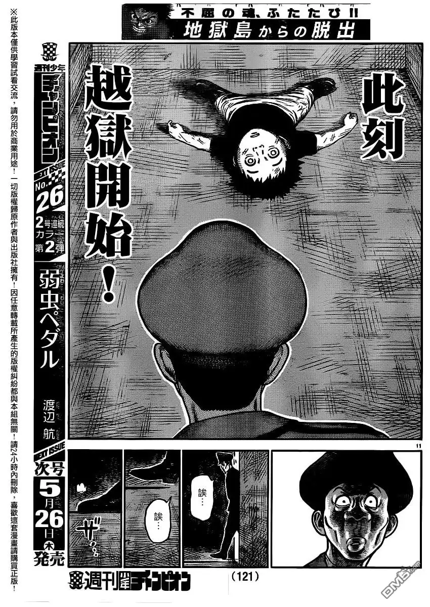 《特极囚犯》第253话 绝行 第12页