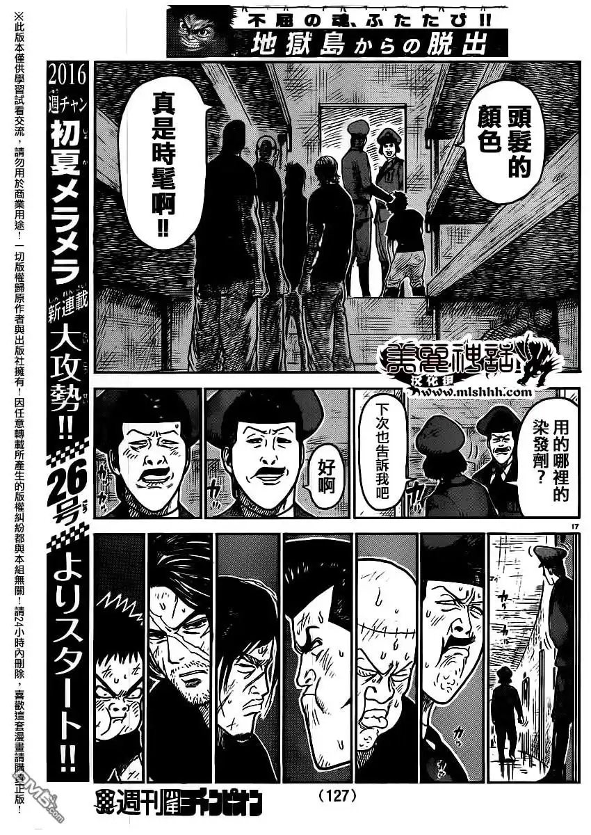 《特极囚犯》第253话 绝行 第17页