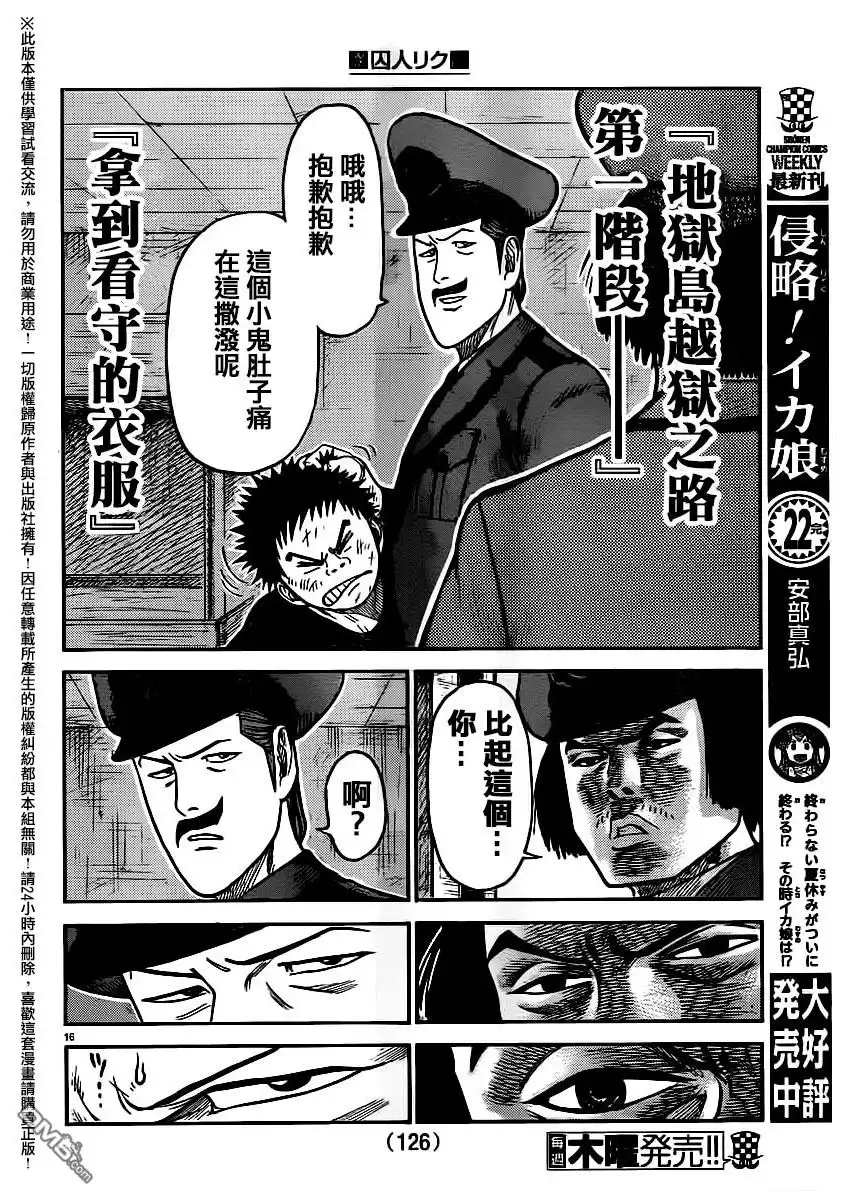 《特极囚犯》第253话 绝行 第16页