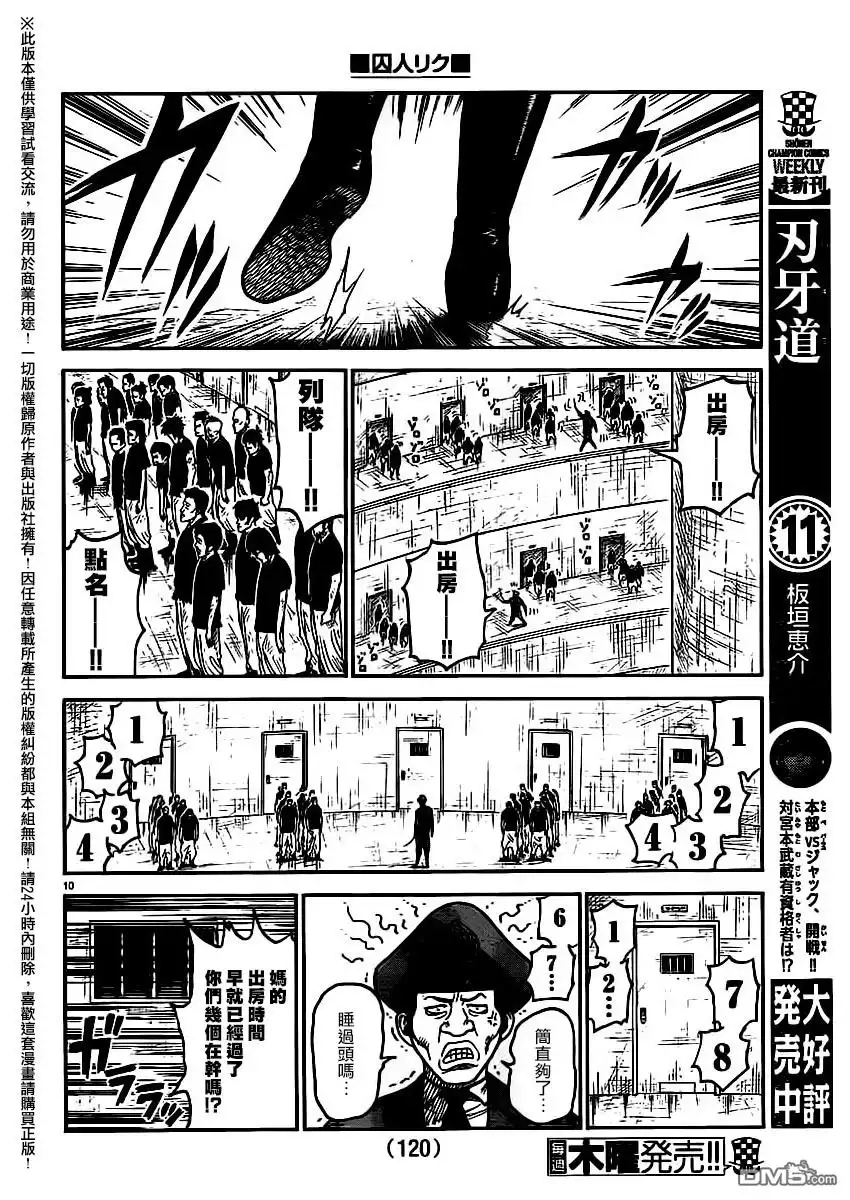 《特极囚犯》第253话 绝行 第11页