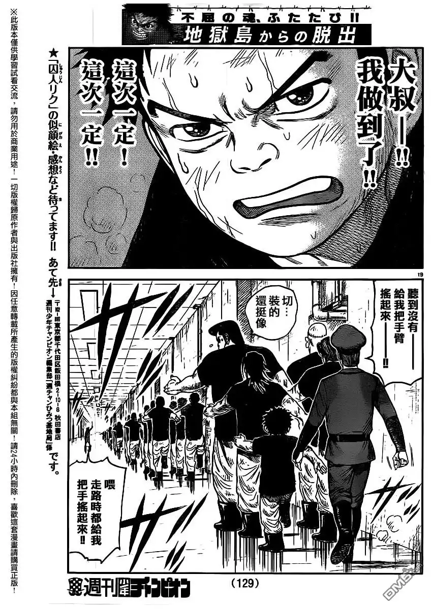 《特极囚犯》第253话 绝行 第19页
