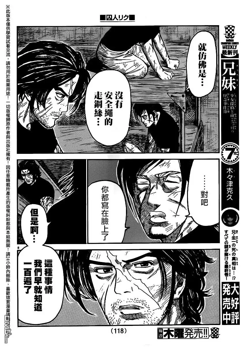 《特极囚犯》第253话 绝行 第9页