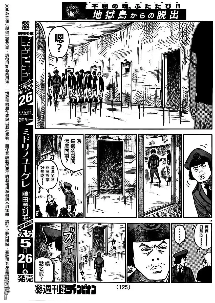 《特极囚犯》第253话 绝行 第15页