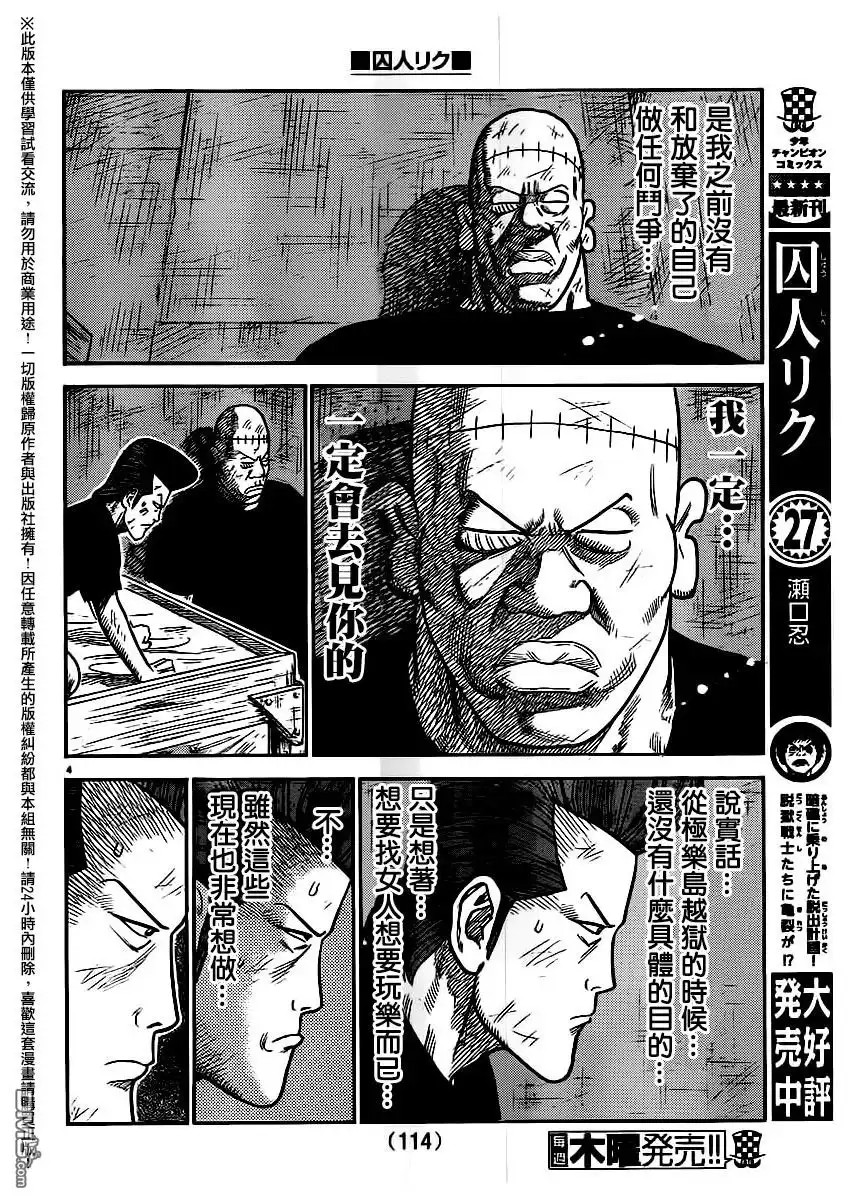《特极囚犯》第253话 绝行 第5页