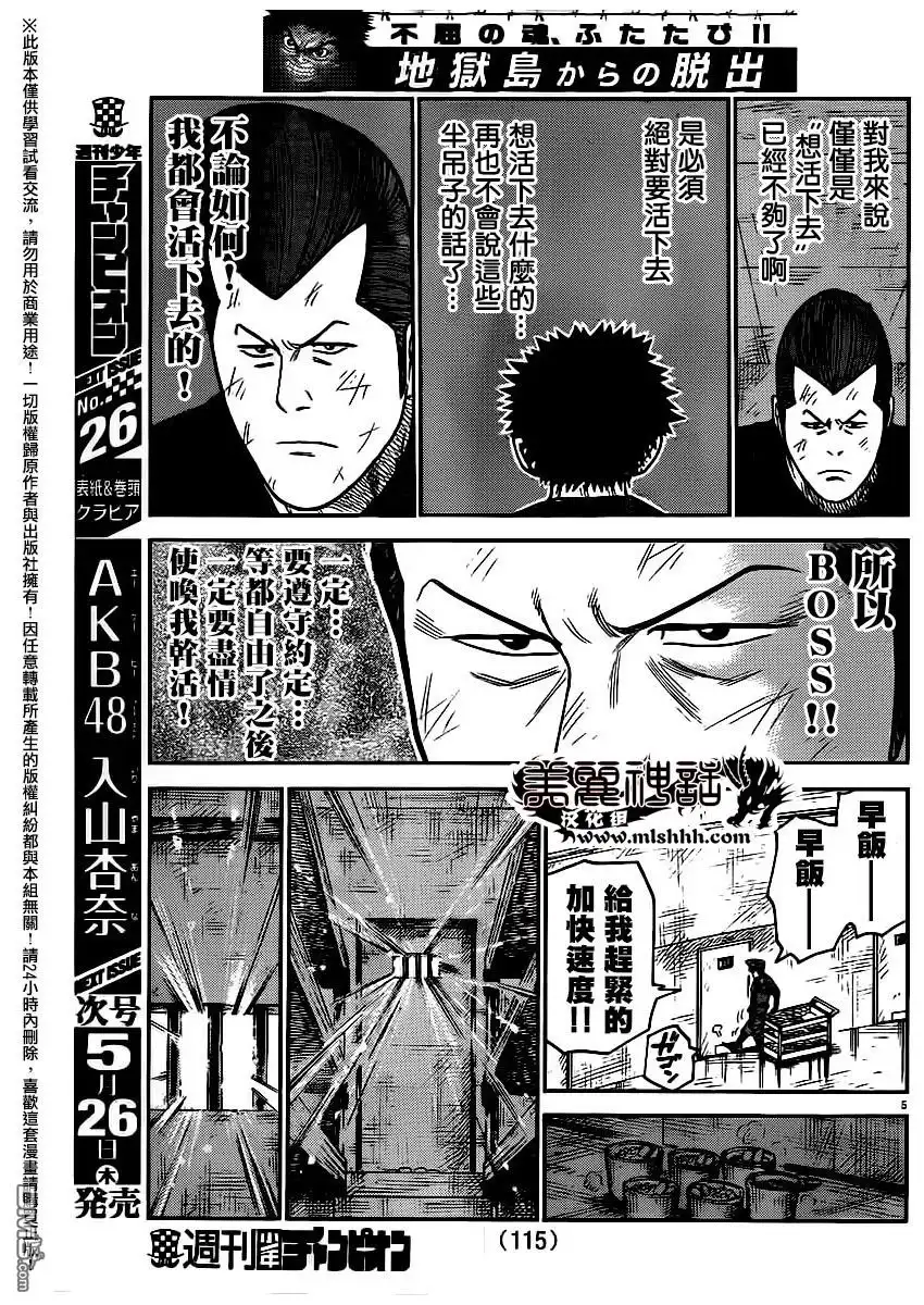 《特极囚犯》第253话 绝行 第6页