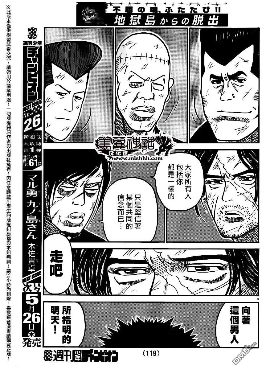 《特极囚犯》第253话 绝行 第10页