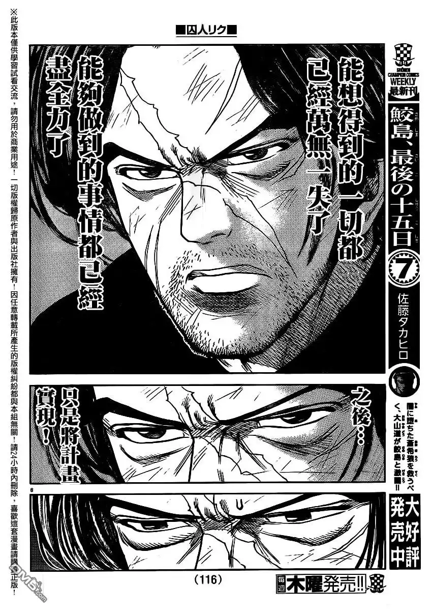 《特极囚犯》第253话 绝行 第7页