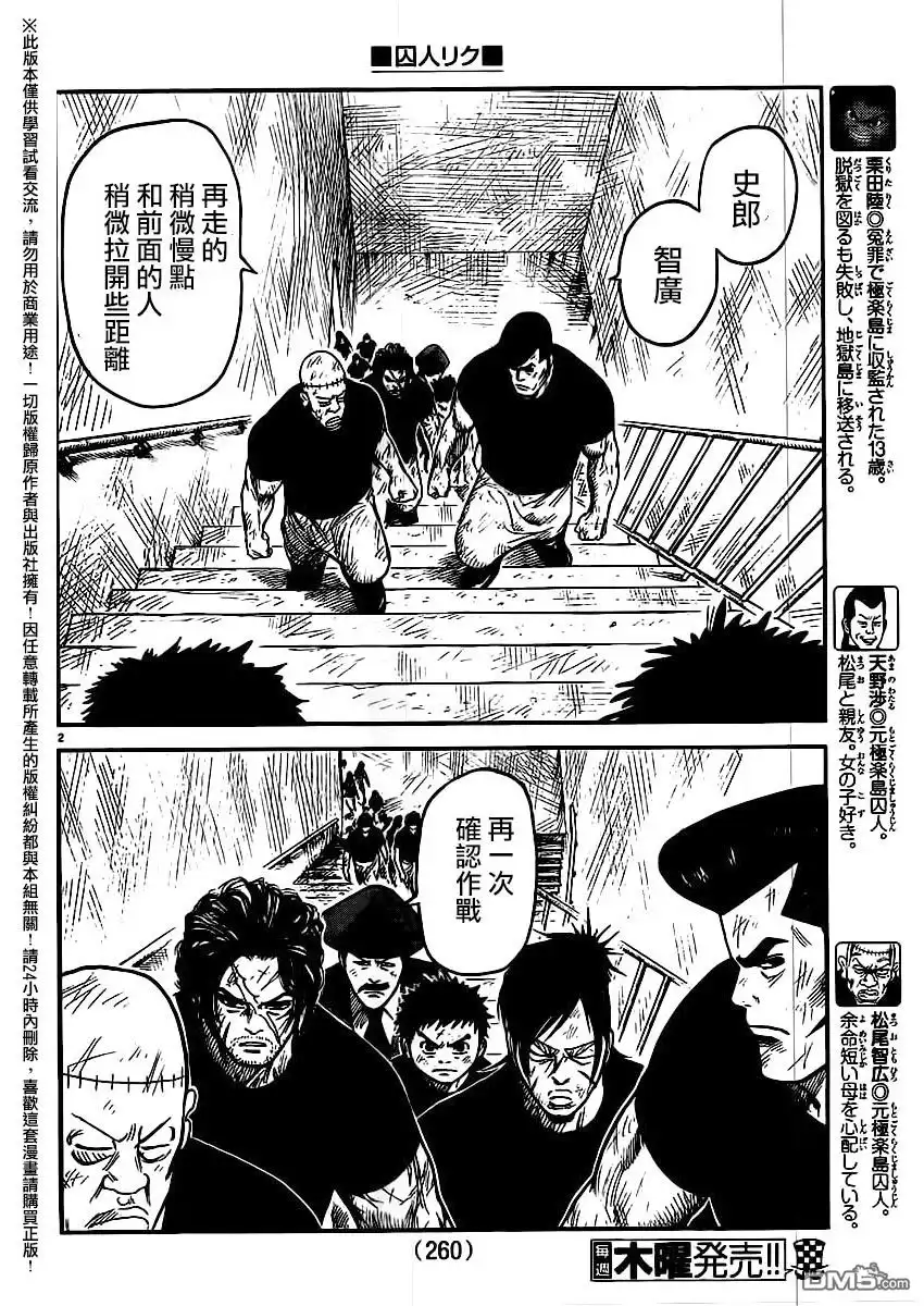 《特极囚犯》第254话 背信 第2页
