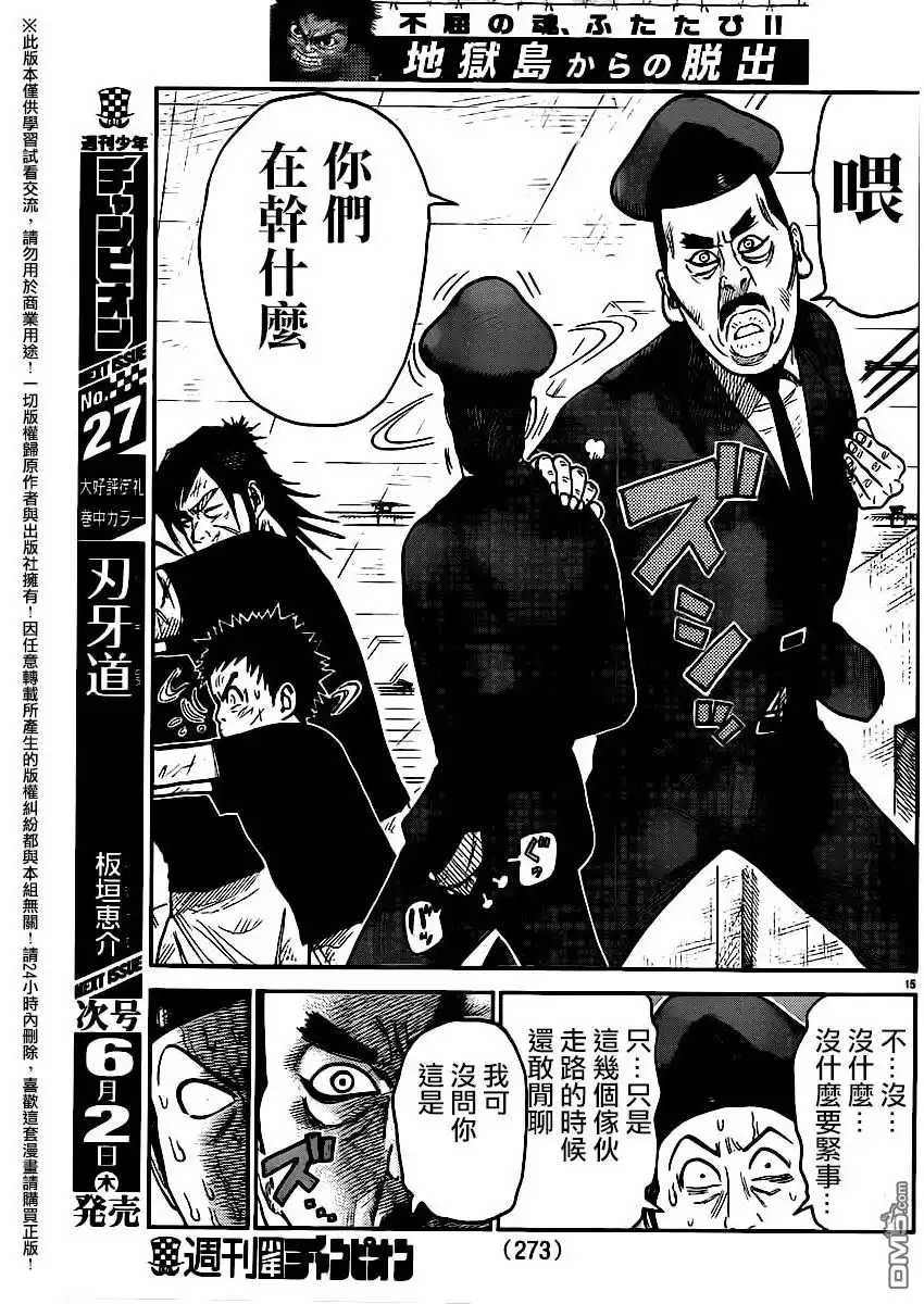 《特极囚犯》第254话 背信 第15页