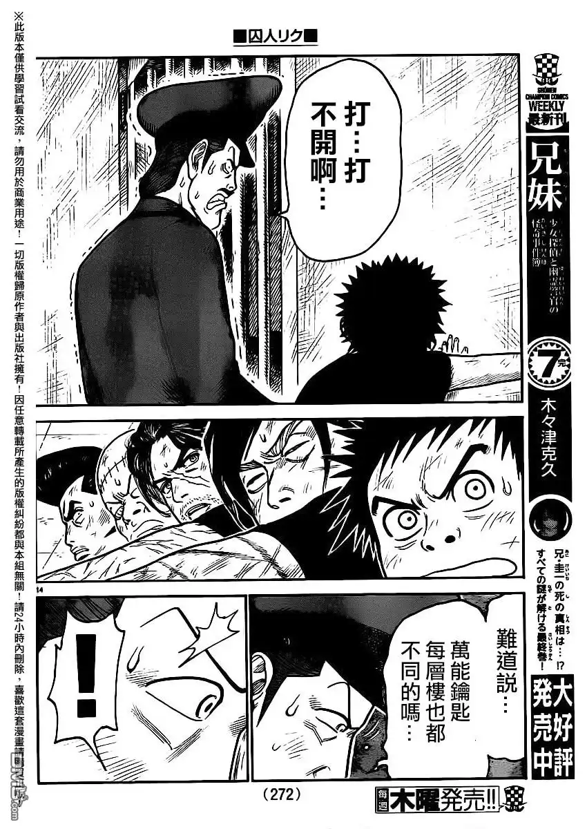 《特极囚犯》第254话 背信 第14页