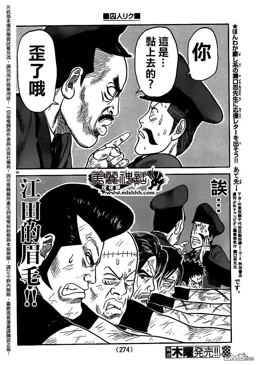 《特极囚犯》第254话 背信 第16页