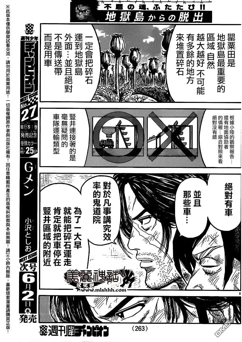 《特极囚犯》第254话 背信 第5页