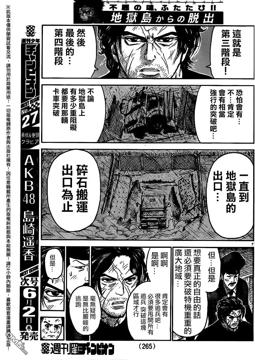 《特极囚犯》第254话 背信 第7页