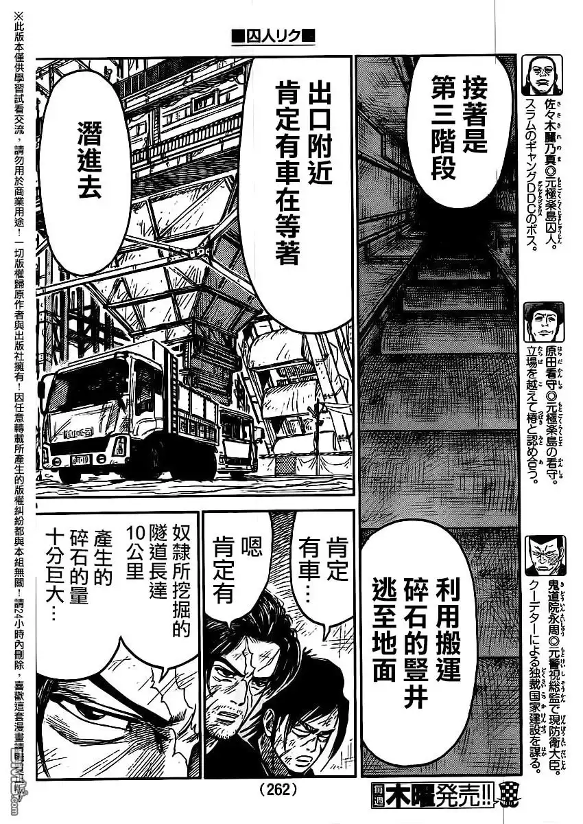 《特极囚犯》第254话 背信 第4页