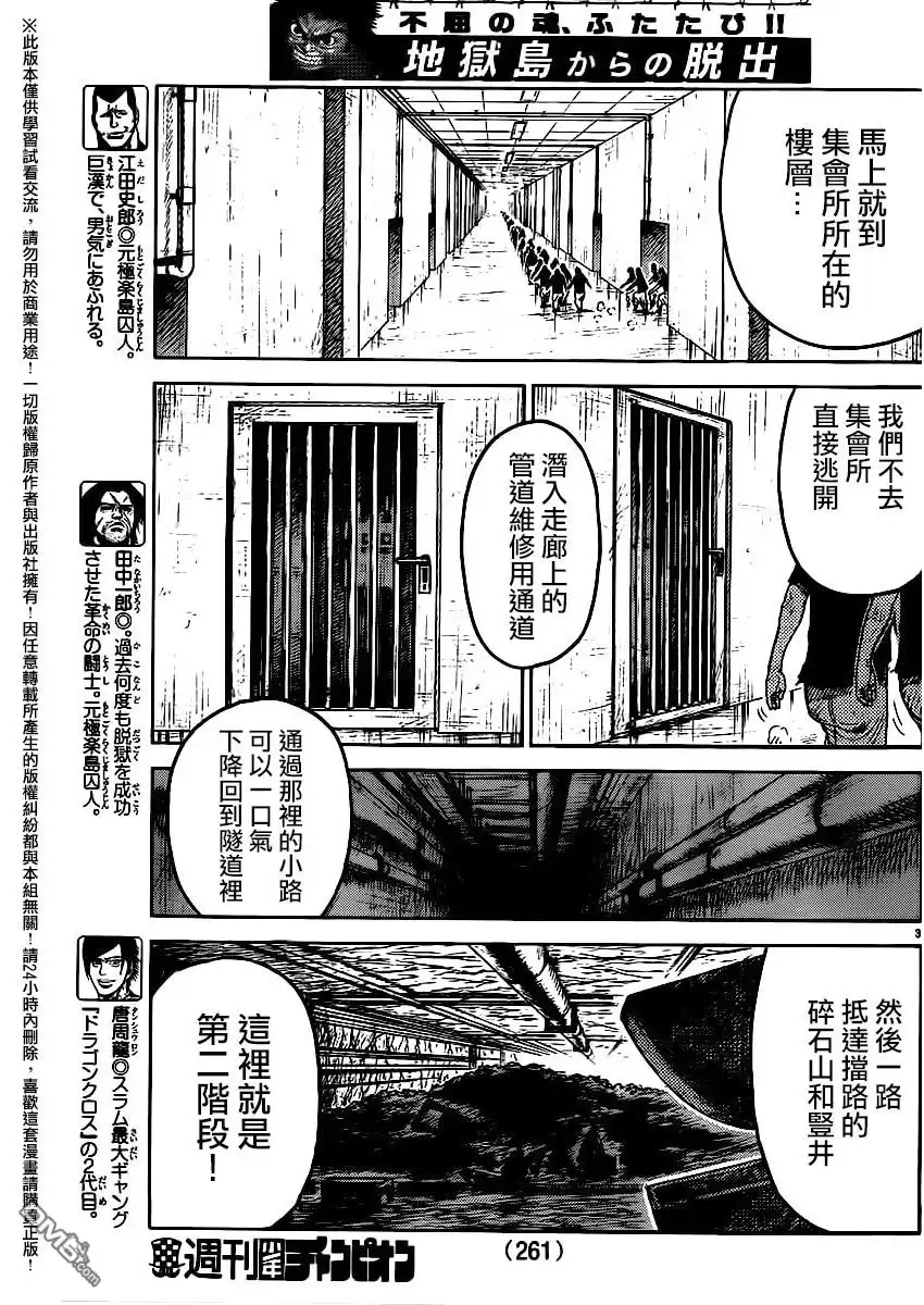 《特极囚犯》第254话 背信 第3页