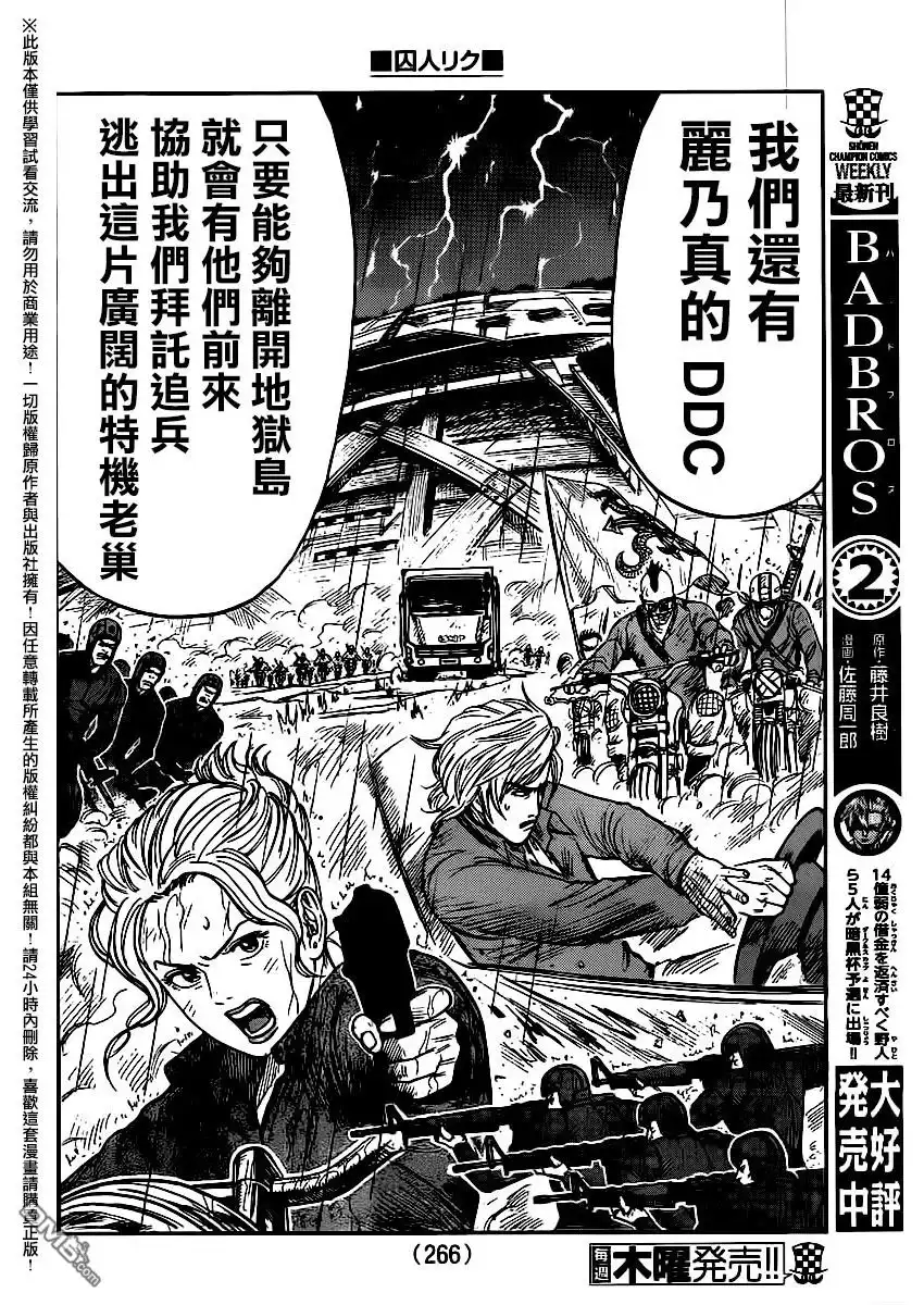 《特极囚犯》第254话 背信 第8页