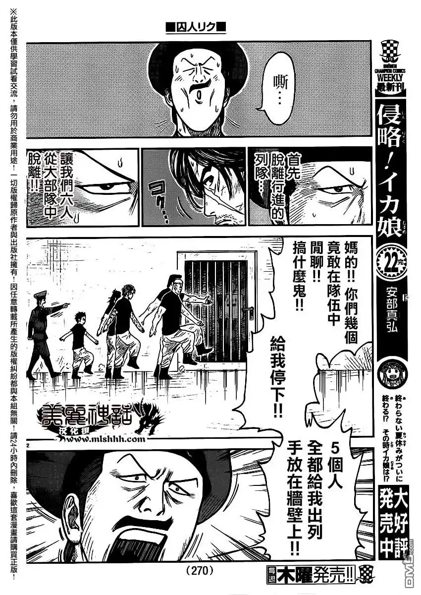 《特极囚犯》第254话 背信 第12页