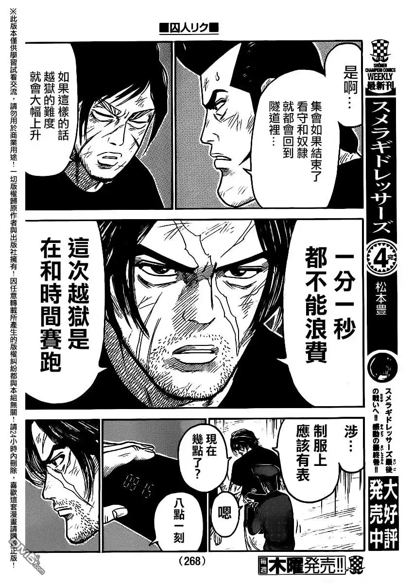 《特极囚犯》第254话 背信 第10页