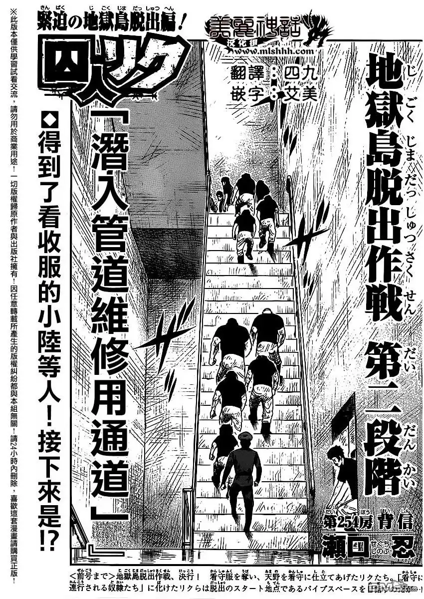 《特极囚犯》第254话 背信 第1页