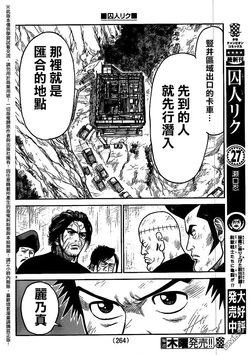 《特极囚犯》第254话 背信 第6页